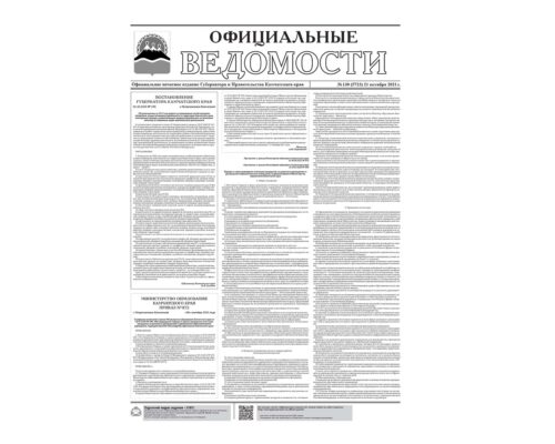 №130 (5723) от 21.10.2021