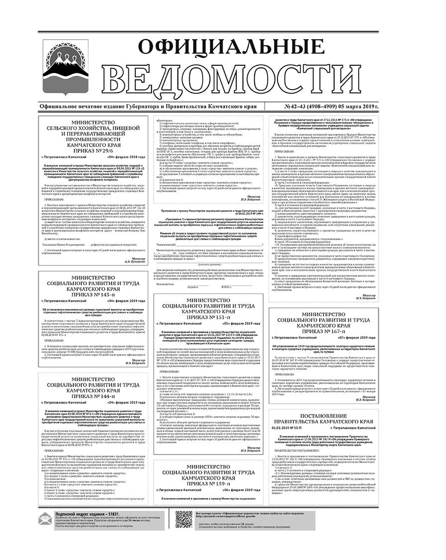 №42-43 (4908-4909) от 05.03.2019