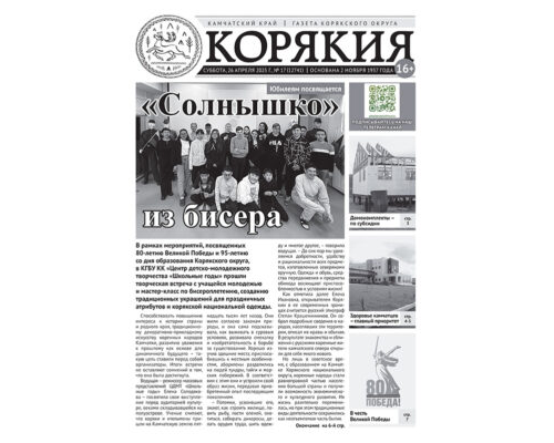 №17 (12741) от 26.04.2025