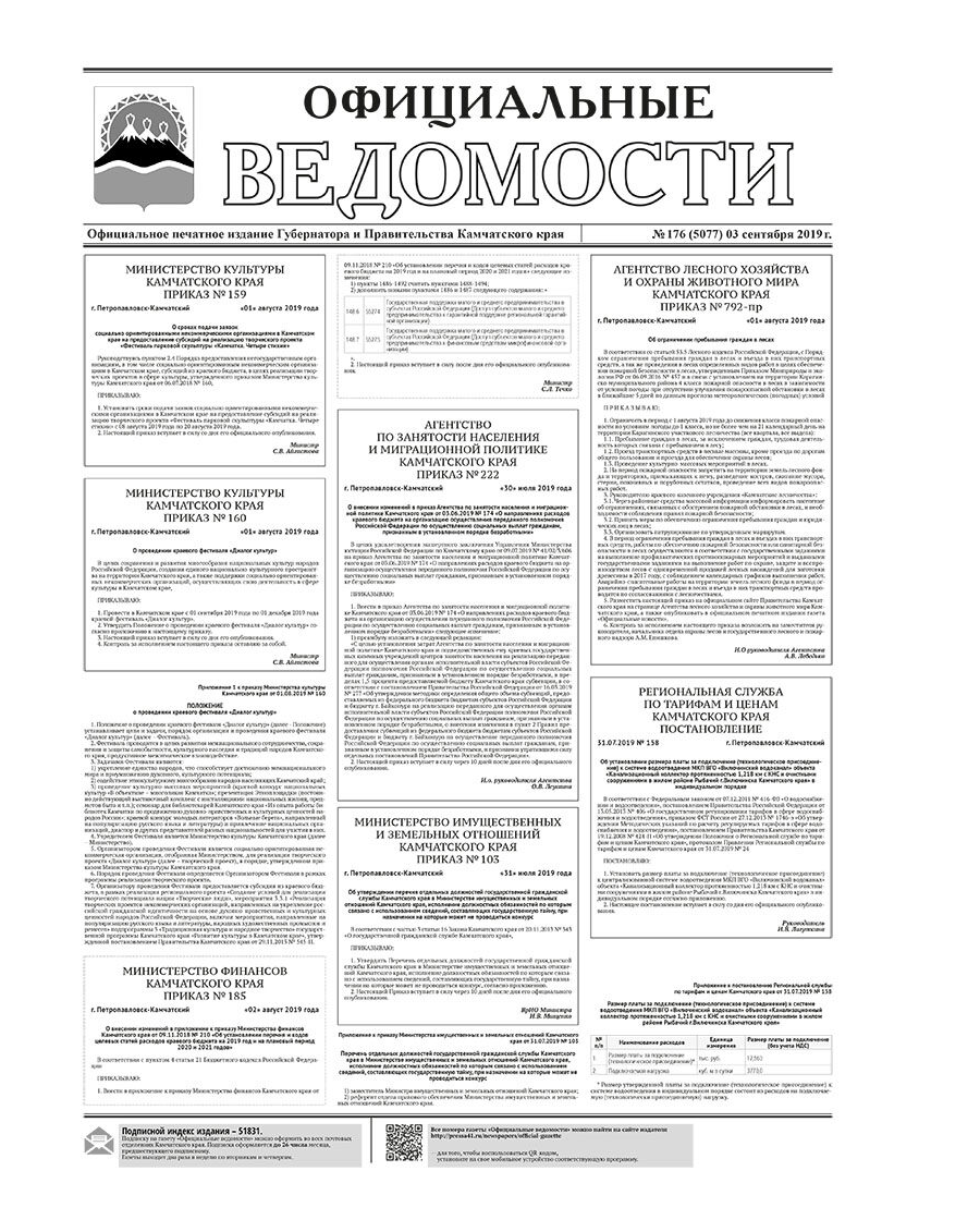 ОВ №176 (5077) от 03.09.2019