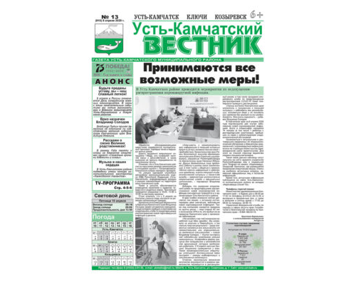 №13 (815) от 08.04.2020