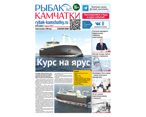 №8 (5963) от 01.03.2023