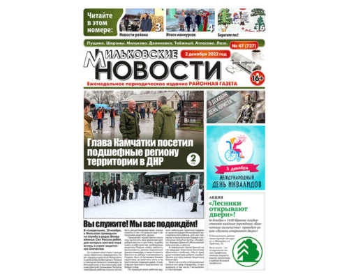 №47 (737) от 02.12.2022
