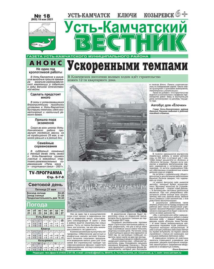 №18 (869) от 19.05.2021