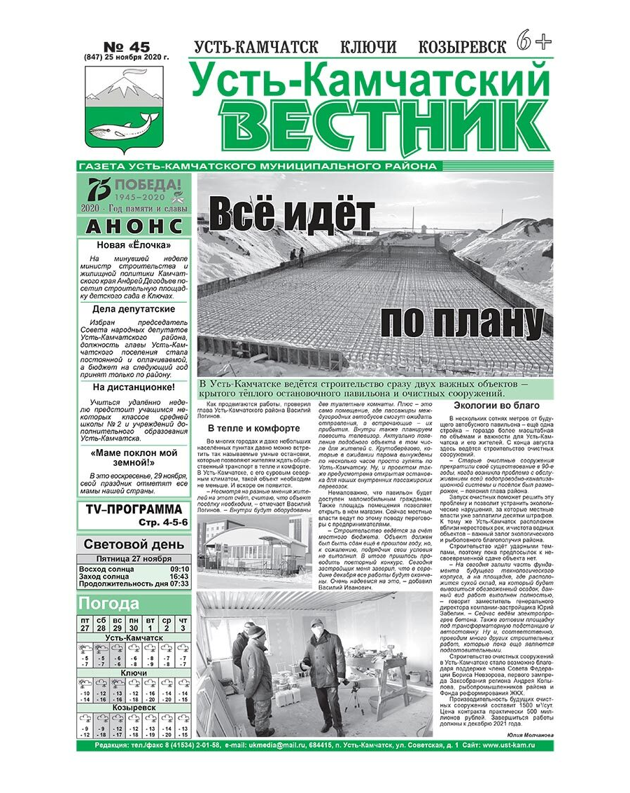№45 (847) от 25.11.2020