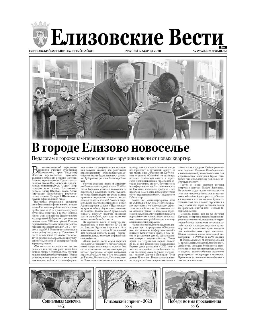 №5 (166) от 12.03.2020