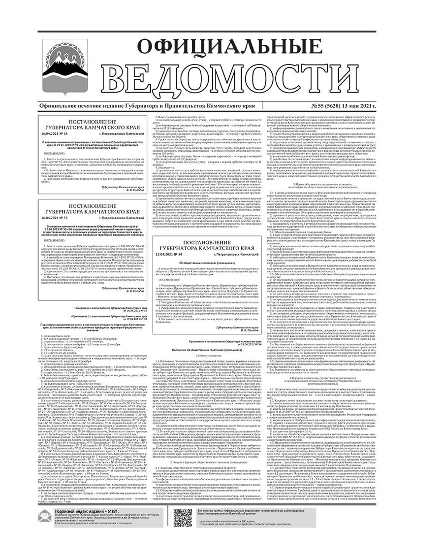 №55 (5620) от 13.05.2021