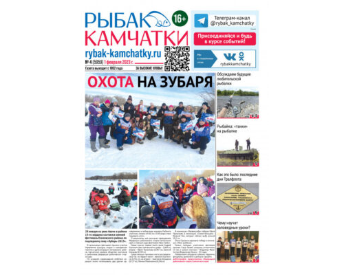№4 (5959) от 01.02.2023