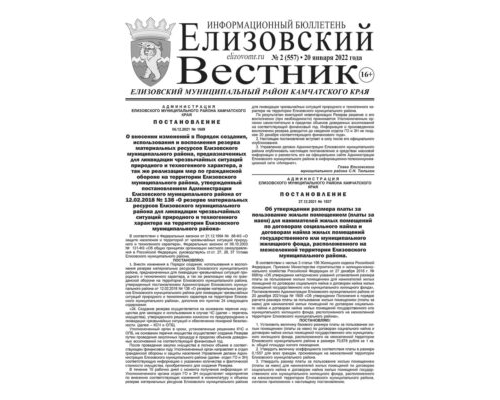 №2 (557) от 20.01.2022