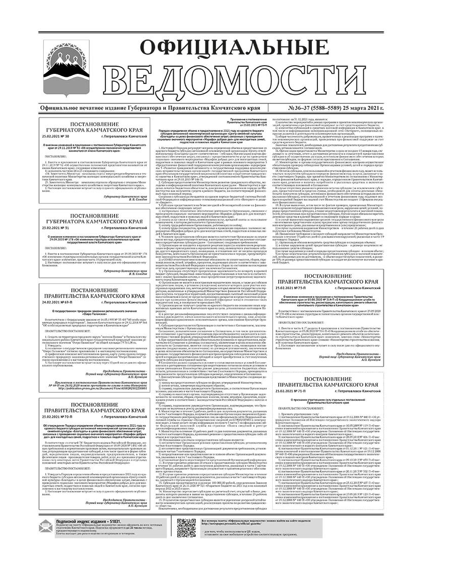 №36-37 (5588-5589) от 25.03.2021