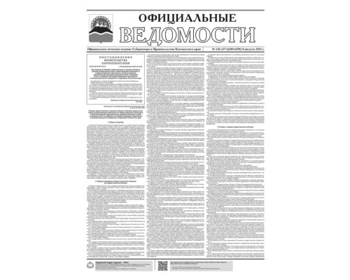 №136-137 (6389-6390) от 08.08.2023