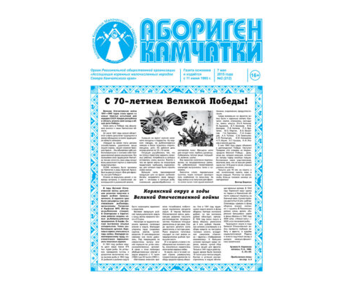 №2 (212) от 07.05.2015