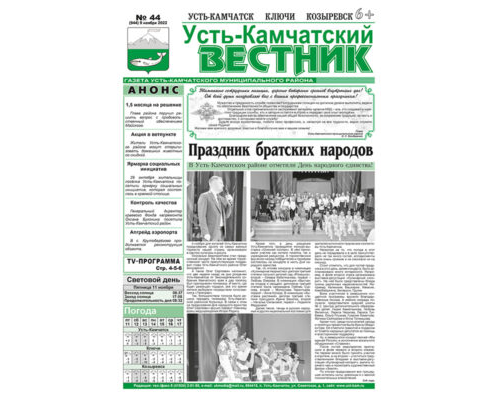 №44 (944) от 09.11.2022