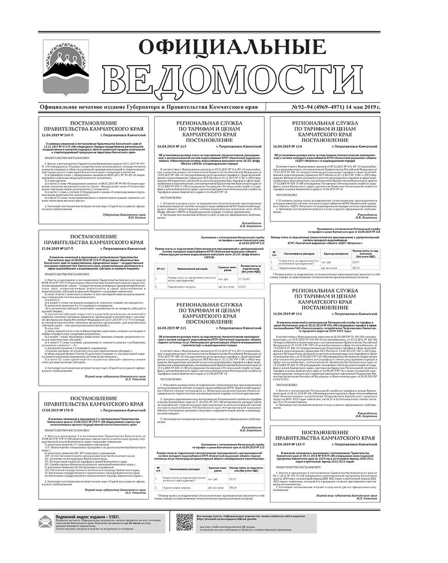 ОВ №92–94 (4969–4971) от 14.05.2019