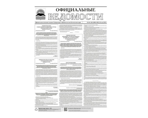 ОВ №103–104 (4980–4981) от 28.05.2019
