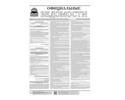 №170 (5787) от 21.12.2021