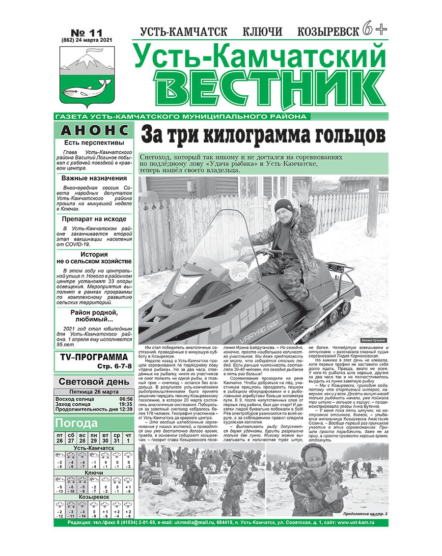 №11 (862) от 24.03.2021