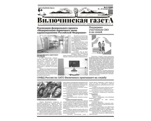 №3 (1589) от 23.01.2024
