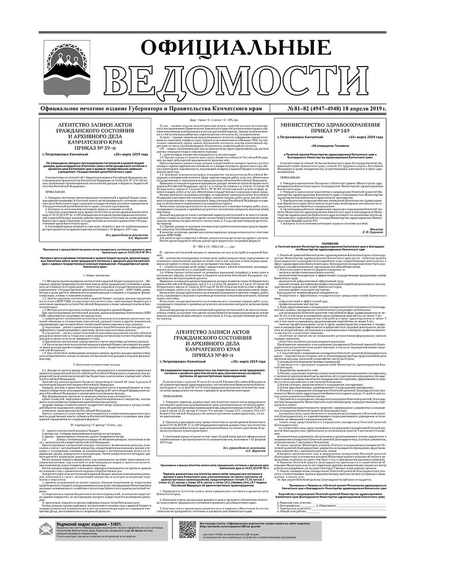 №81–82 (4947–4948) от 18.04.2019