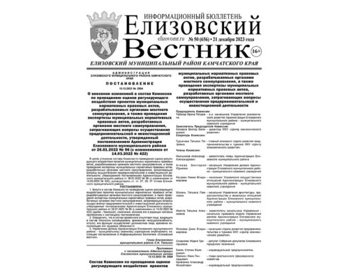 №50 (656) от 21.12.2023