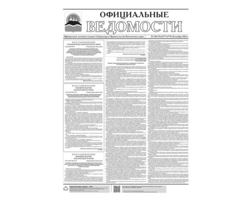 №168-170 (6777-6779) от 28.11.2024