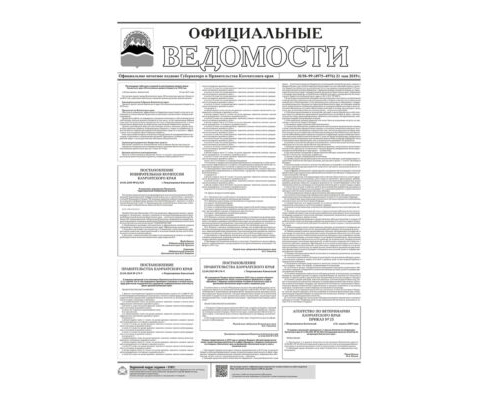 ОВ №98–99 (4975–4976) от 21.05.2019