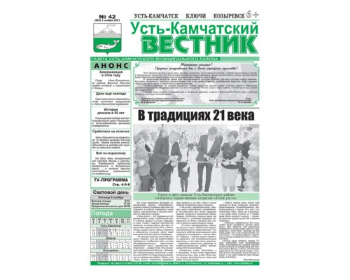№42 (893) от 03.11.2021