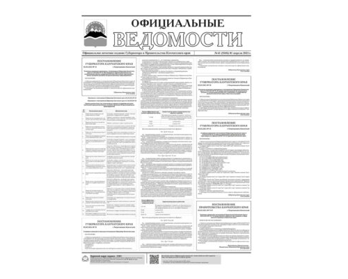 №41 (5606) от 01.04.2021