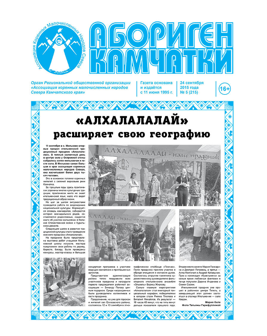 №5 (215) от 24.09.2015