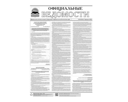 №28 (5263) от 27.02.2020