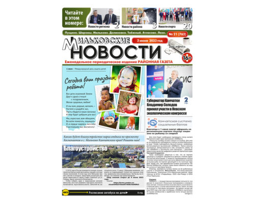 №21 (762) от 02.06.2023