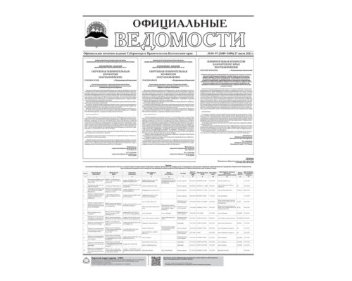 №96-97 (5689-5690) от 27.07.2021