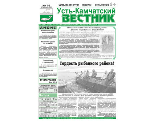 №26 (976) от 05.07.2023