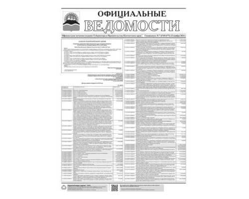 Cпецвыпуск №7 (6765-6771) от 22.11.2024
