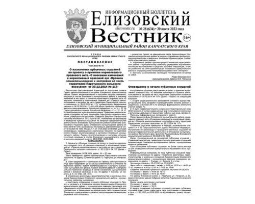 №28 (634) от 20.07.2023