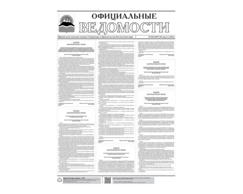 №104 (5697) от 03.08.2021
