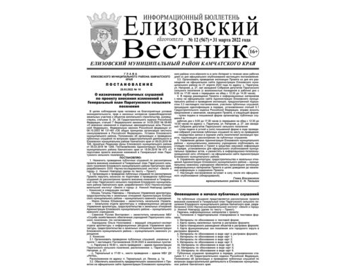 №12 (567) от 31.03.2022