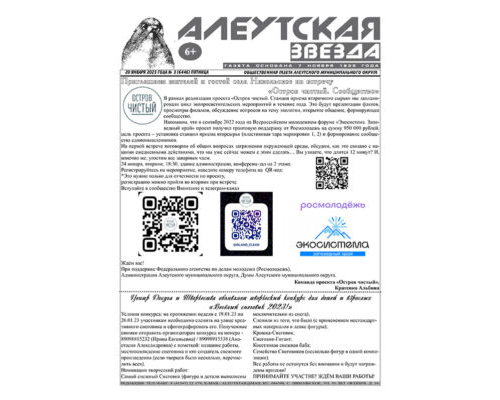 №3 (6446) от 20.01.2023