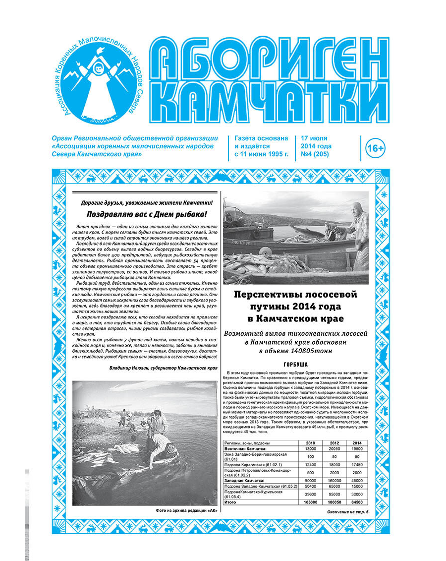 №4 (205) от 17.07.2014
