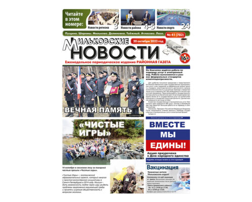 №41 (782) от 20.10.2023