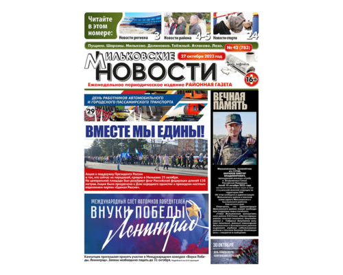 №42 (783) от 27.10.2023
