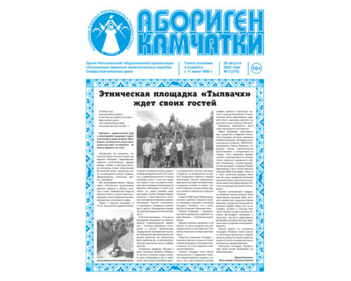 №3 (270) от 26.08.2022