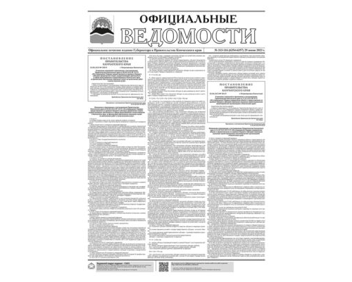 №113-116 (6354-6357) от 29.06.2023