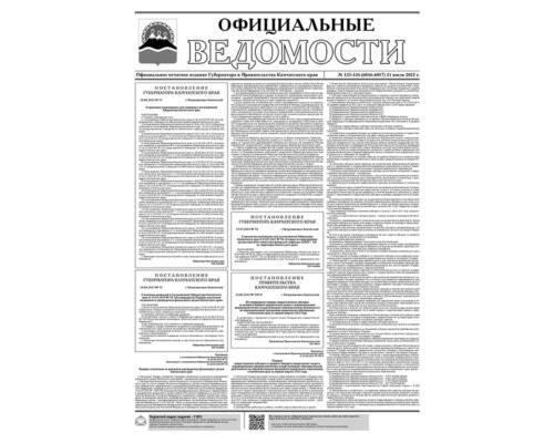 №133-134 (6016-6017) от 21.07.2022