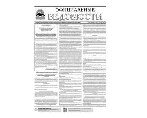 №58-59 (5623-5624) от 25.05.2021