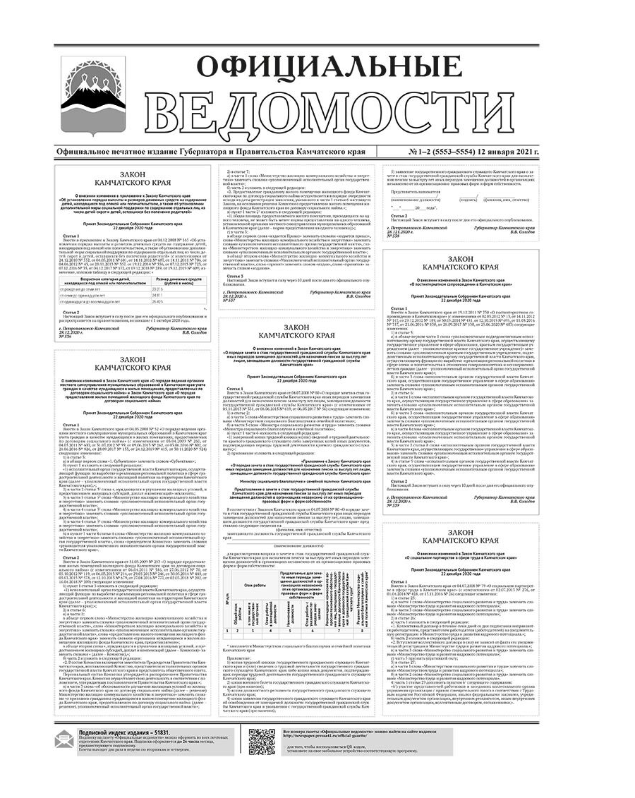 №1-2 (5553-5554) от 12.01.2021