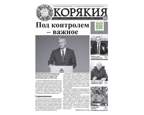 №51 (12723) от 21.12.2024