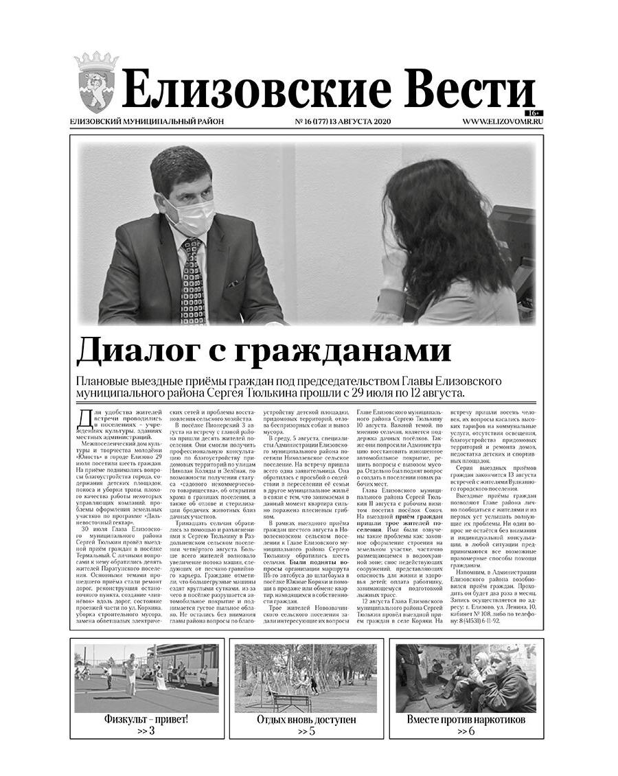 №16 (177) от 13.08.2020