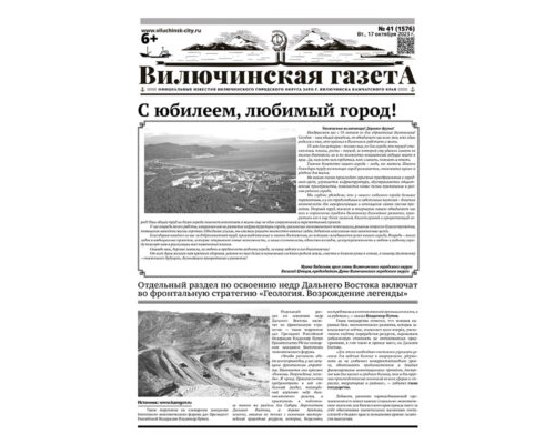 №41 (1576) от 17.10.2023