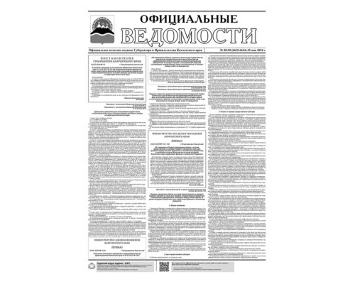 №88-90 (6632-6634) от 30.05.2024